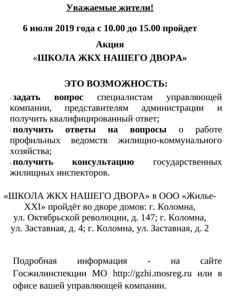 2019.07.06_Приложение 3_Объявления на инфощитах ЖИЛЬЕ (pdf.io) (pdf.io)